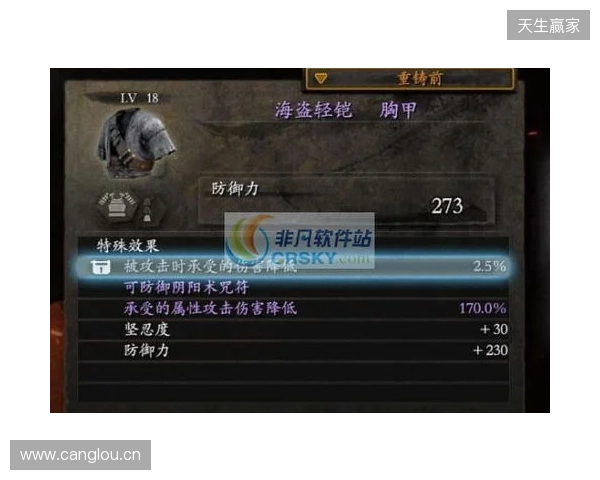 《仁王3》修改器 无敌模式 无限精力《仁王3》最新修改器