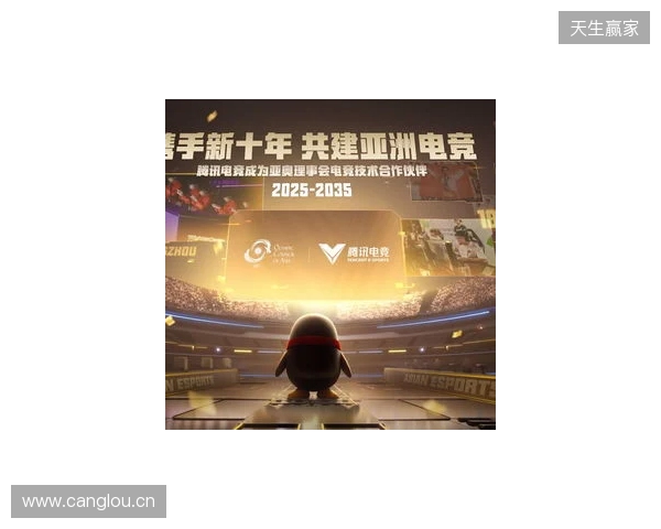 腾讯电竞正式成为亚奥理事会官方电竞技术合作伙伴