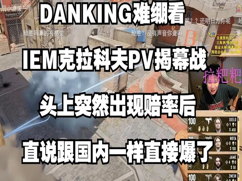 IEM克拉科夫第一阶段：摧城拔寨克难关！G2 2-1 Passion